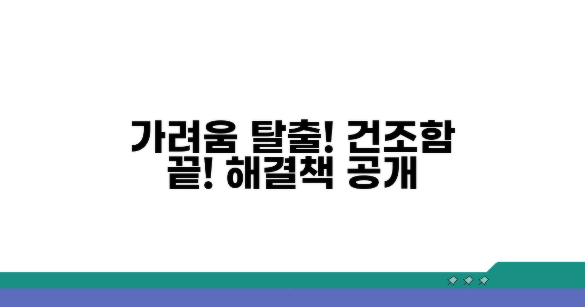 건조함이 부른 가려움, 해결책은?