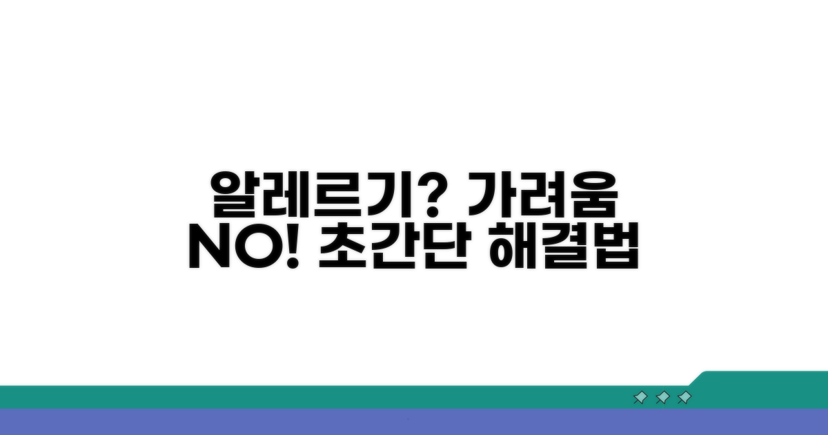 알레르기성 가려움, 대처 방법은?
