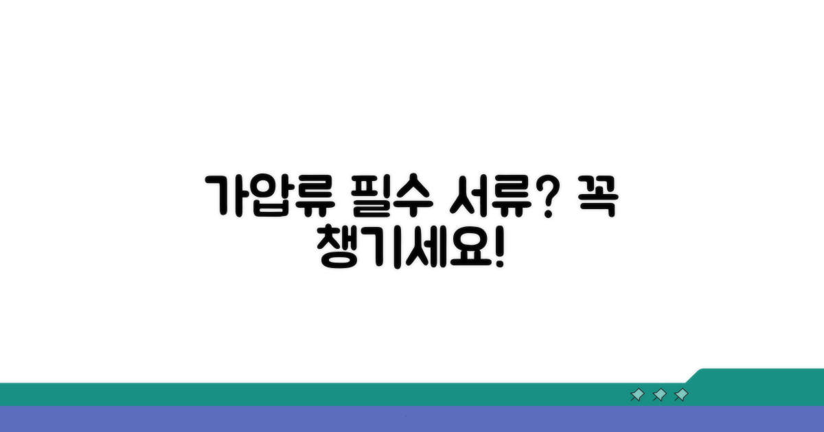 가압류 신청, 꼭 필요한 서류는?
