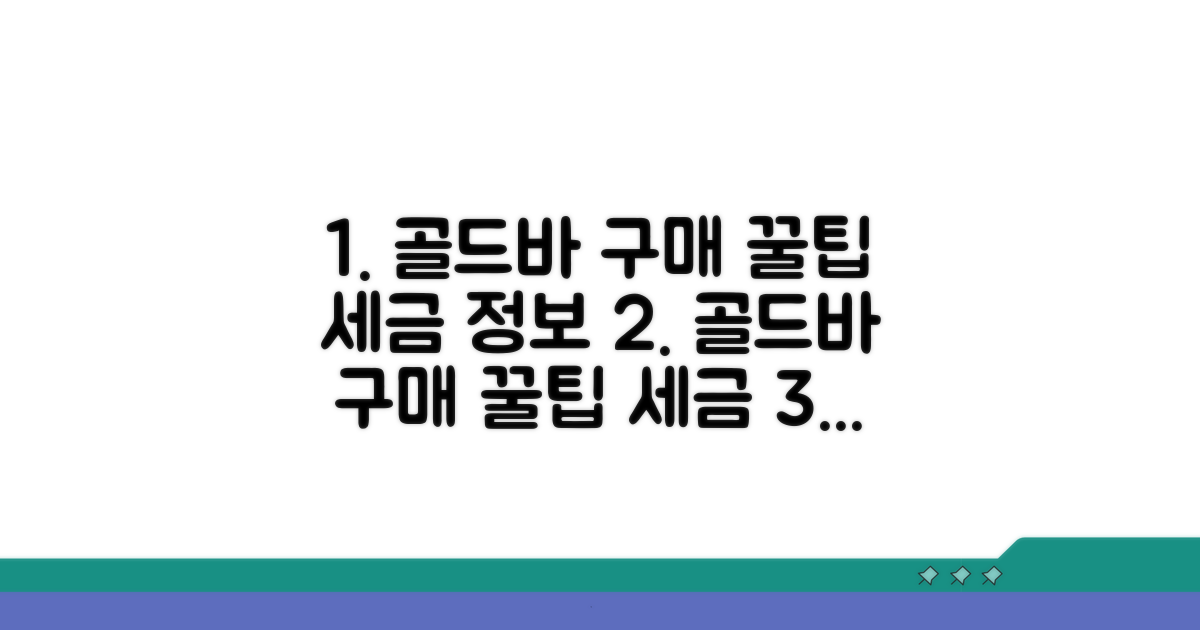 골드바 구매 꿀팁과 세금 정보