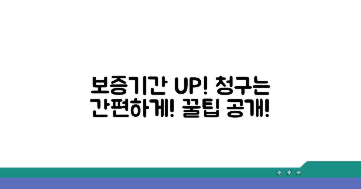 보증기간 연장 및 청구 방법 알아보기