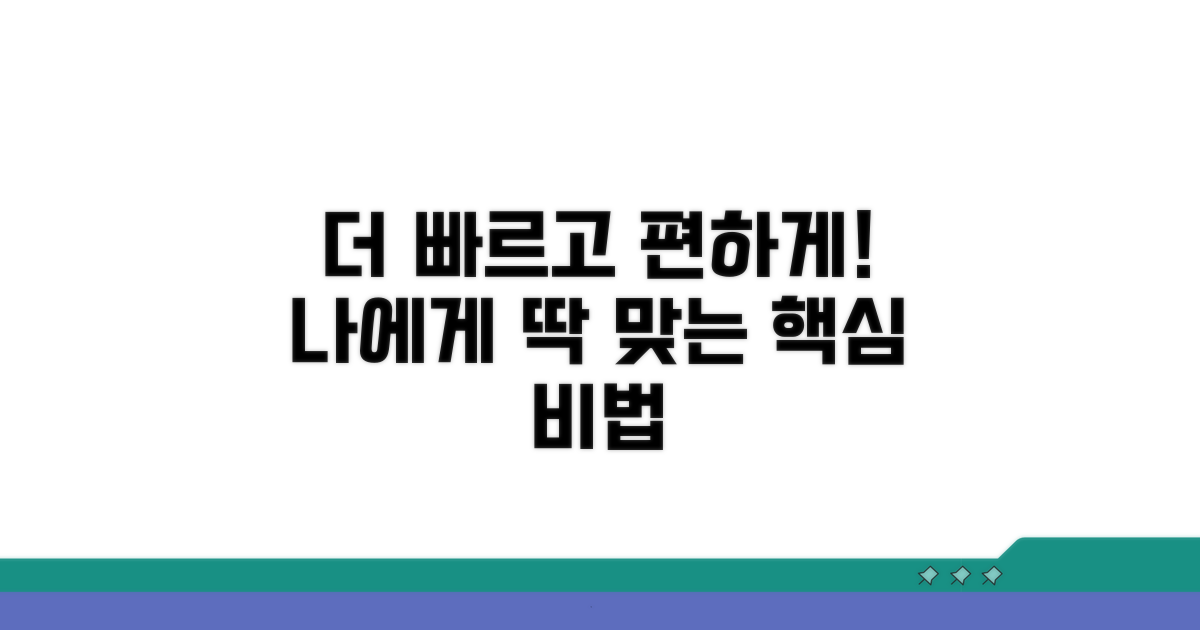 더 빠르고 편하게! 나에게 맞는 방법