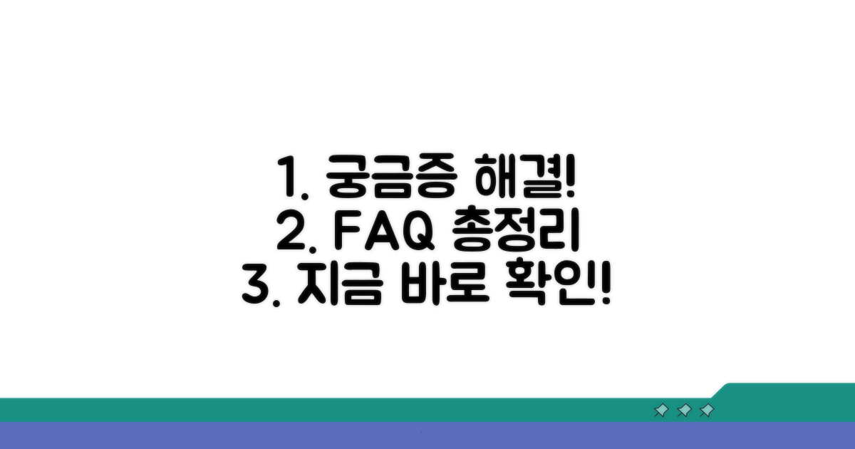 궁금증 해결! 자주 묻는 질문