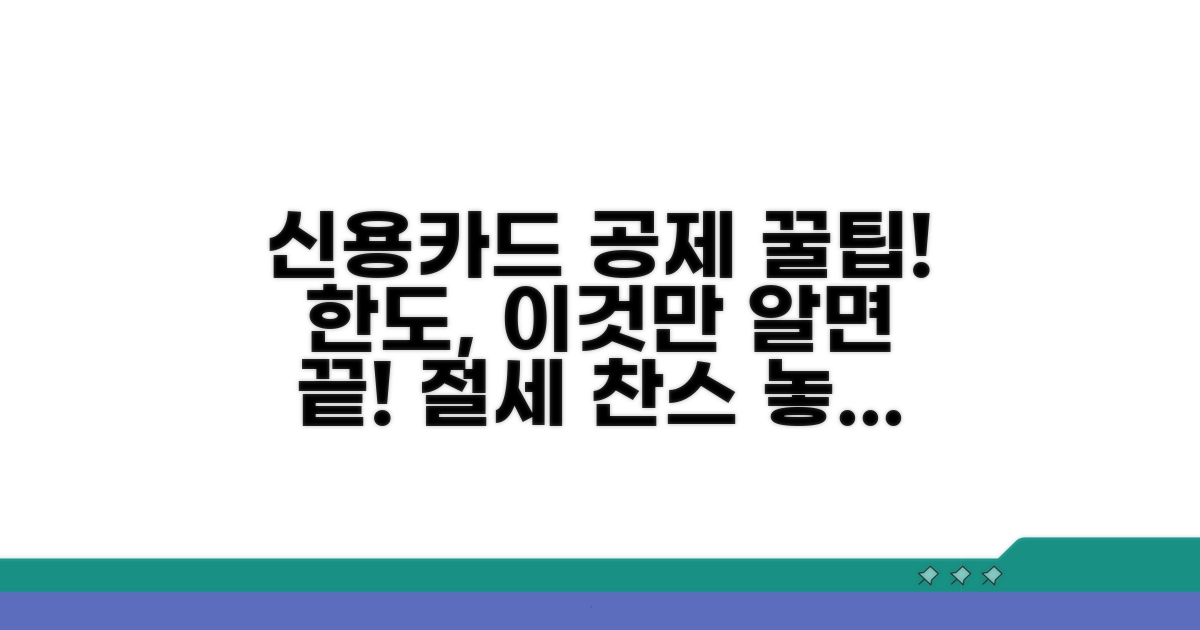 신용카드 공제 한도, 이것만 알자