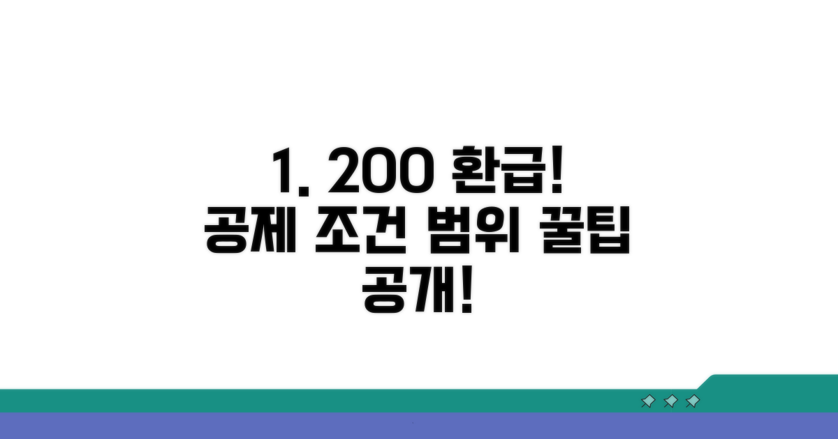 어떻게 받을까? 공제 조건과 범위