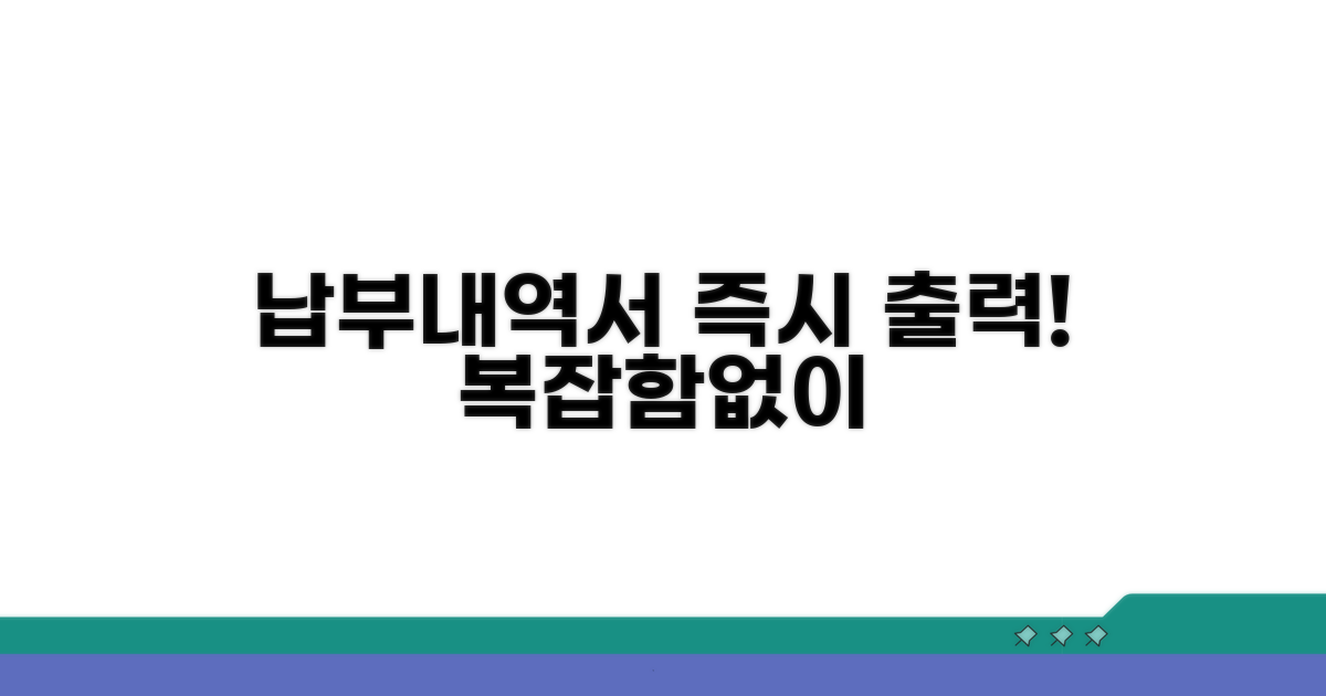 간편하게 납부내역서 출력하기