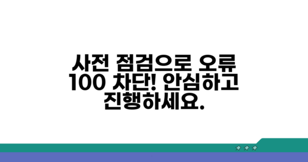 오류 방지를 위한 사전 점검