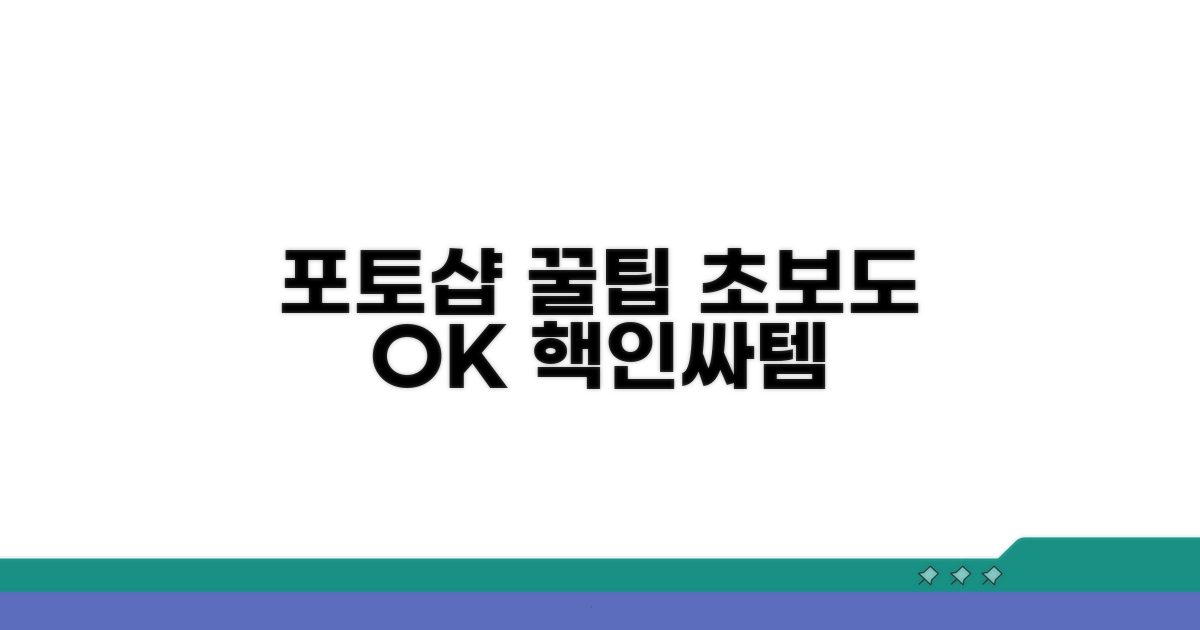 포토샵 활용 꿀팁 모음