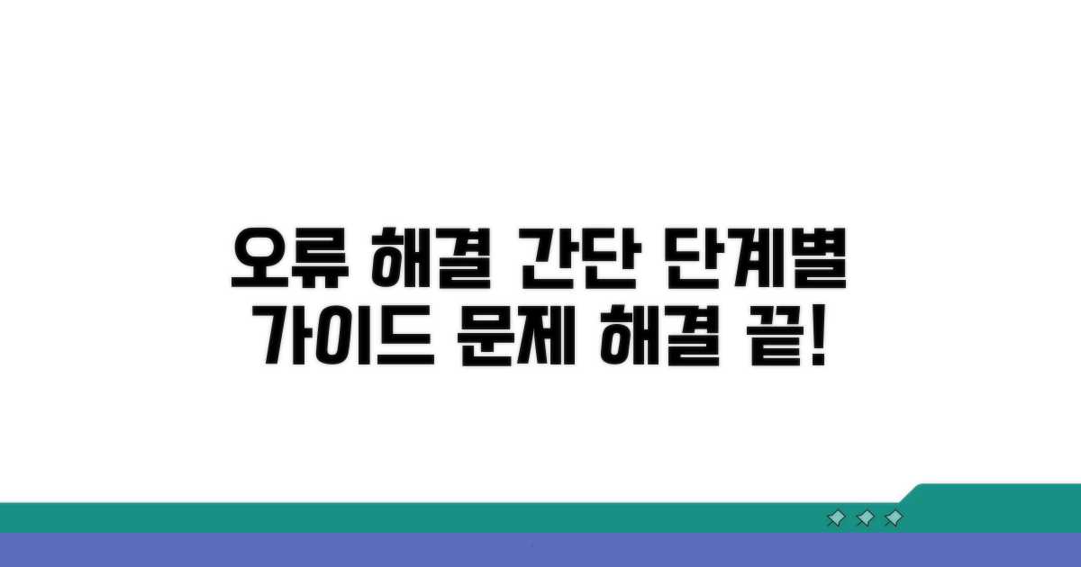 단계별 작업 오류 해결 절차