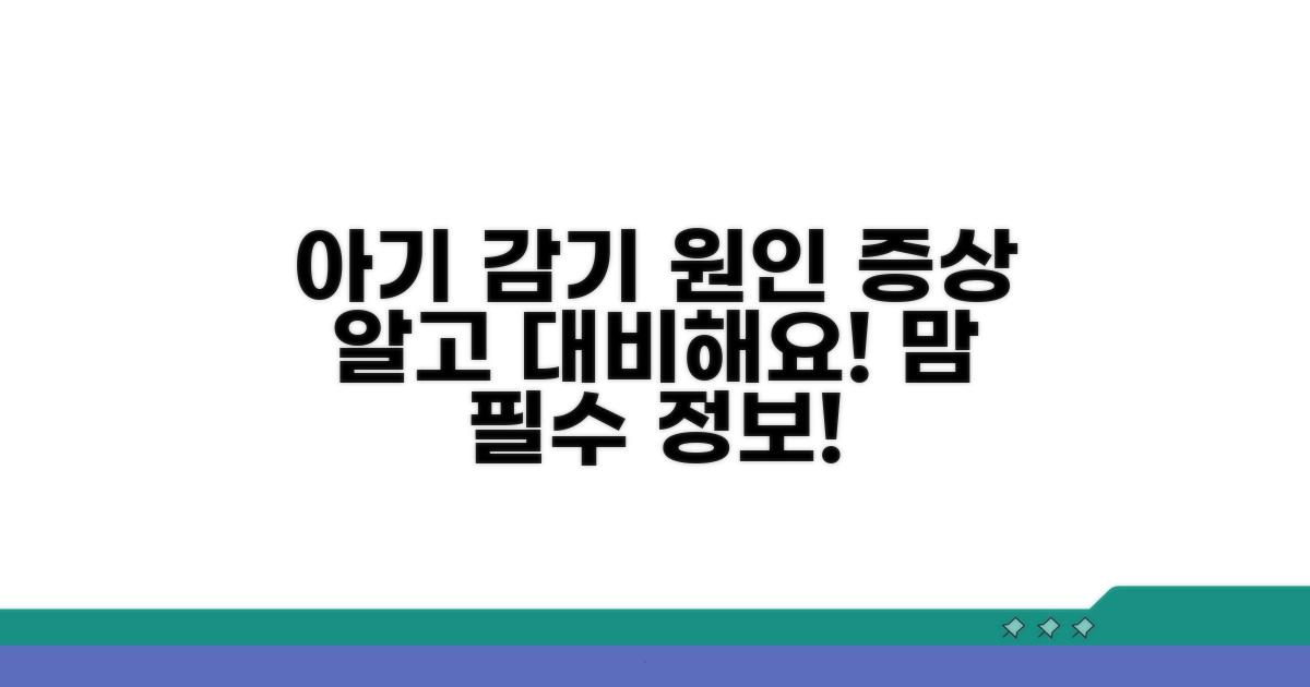 아기 감기 증상과 원인 파악