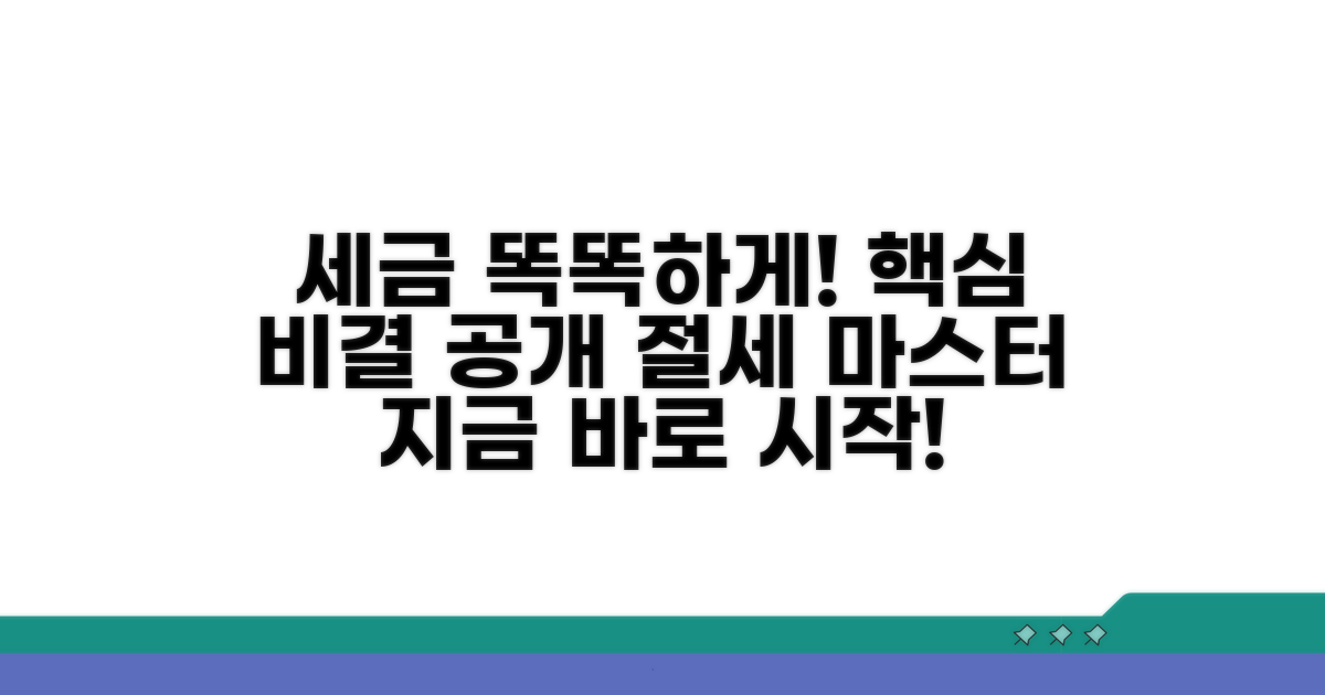 스마트하게 세금 관리하는 비결
