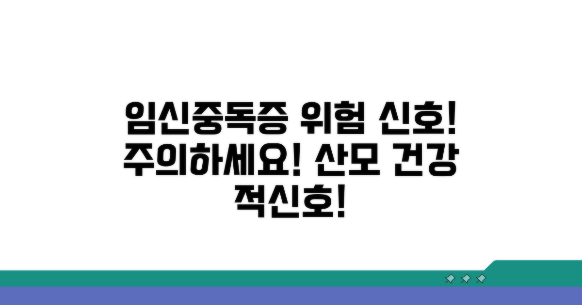 임신중독증 증상과 위험 신호