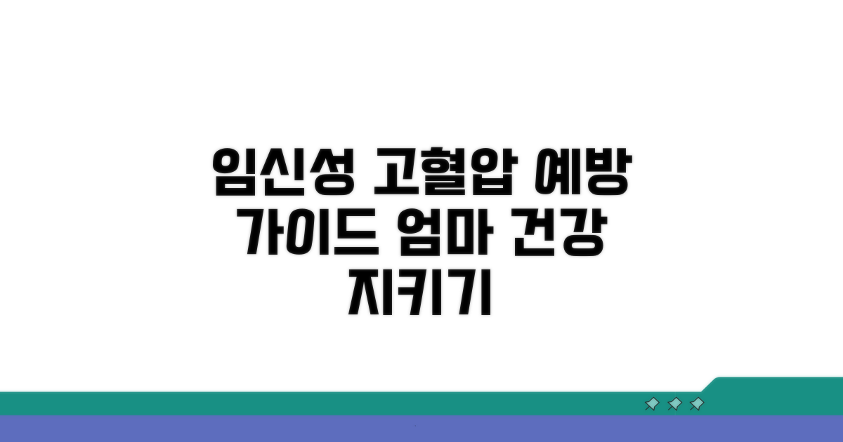 임신성 고혈압, 어떻게 예방할까?