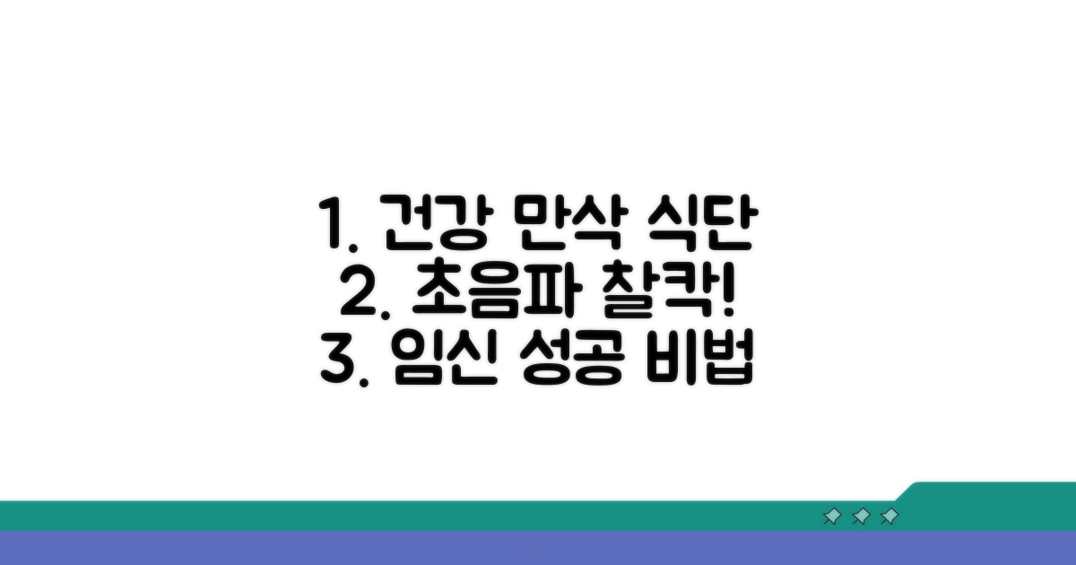 건강한 임신을 위한 식단 관리법