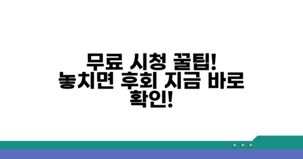 무료 시청 가능한 사이트 모음