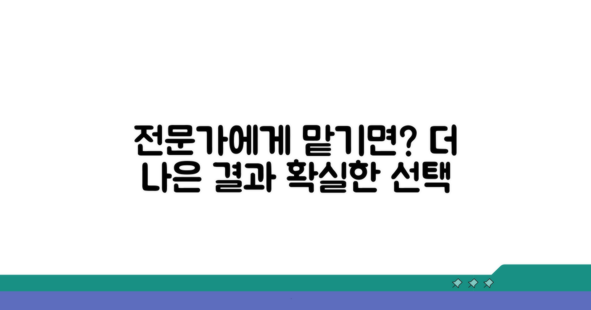 전문가에게 맡기면 더 좋을까?