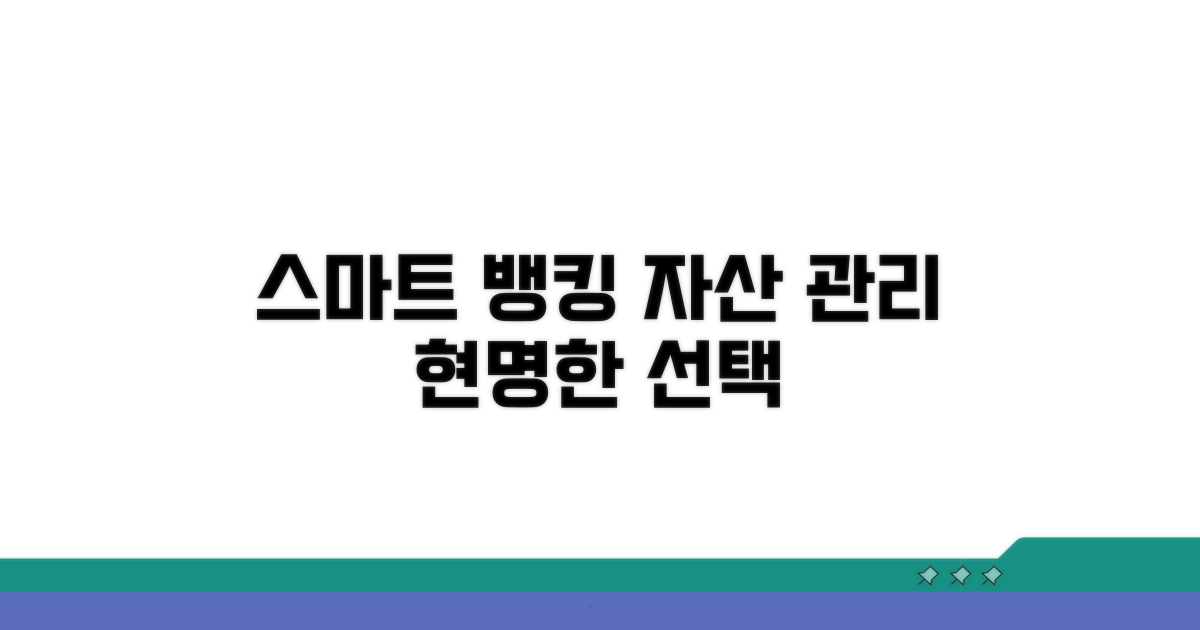 온라인 뱅킹으로 현명하게 자산 관리