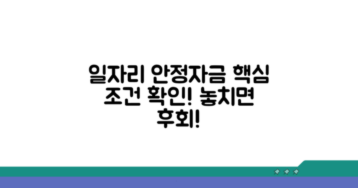 일자리 안정자금 핵심 조건 확인