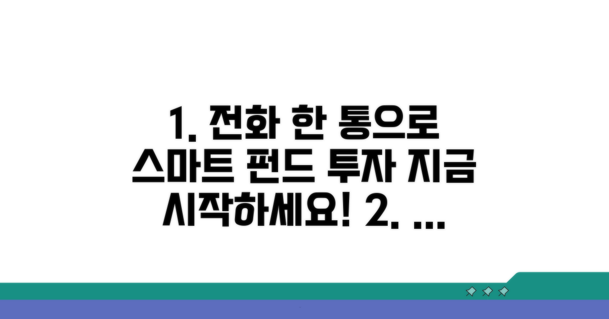 현명한 펀드 투자, 전화로 시작하세요