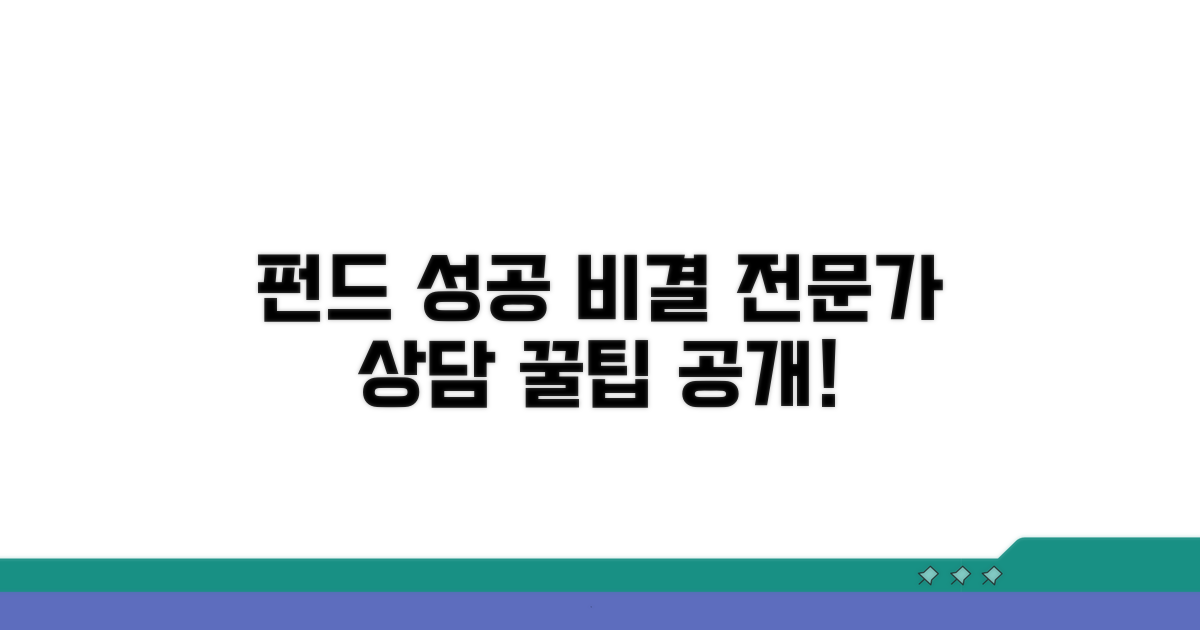 전문가와 상담: 펀드 가입 성공 비결