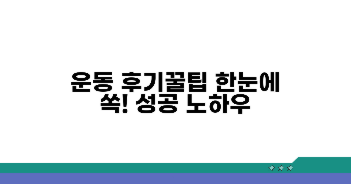훈련 후기 및 꿀팁 한눈에 보기