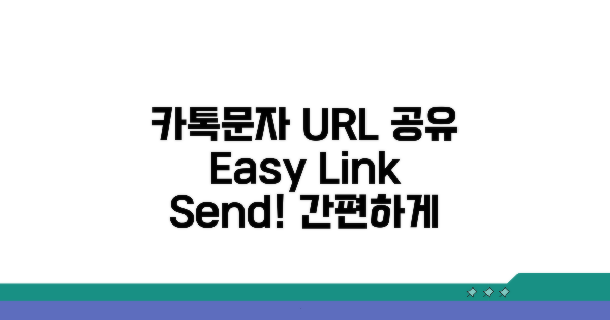 카톡, 문자로 URL 보내기