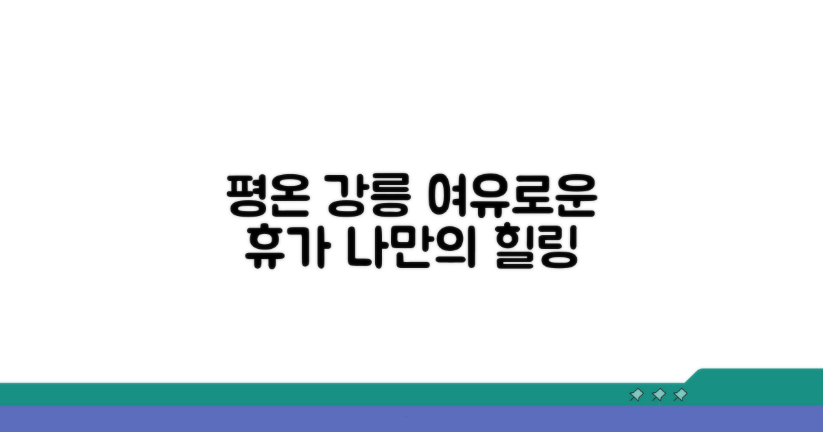 비수기 강릉, 조용한 휴가 만끽