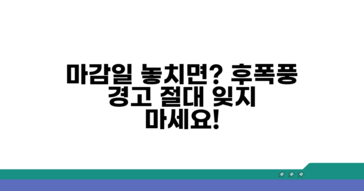 납부 마감일 놓치면 어떻게 될까?