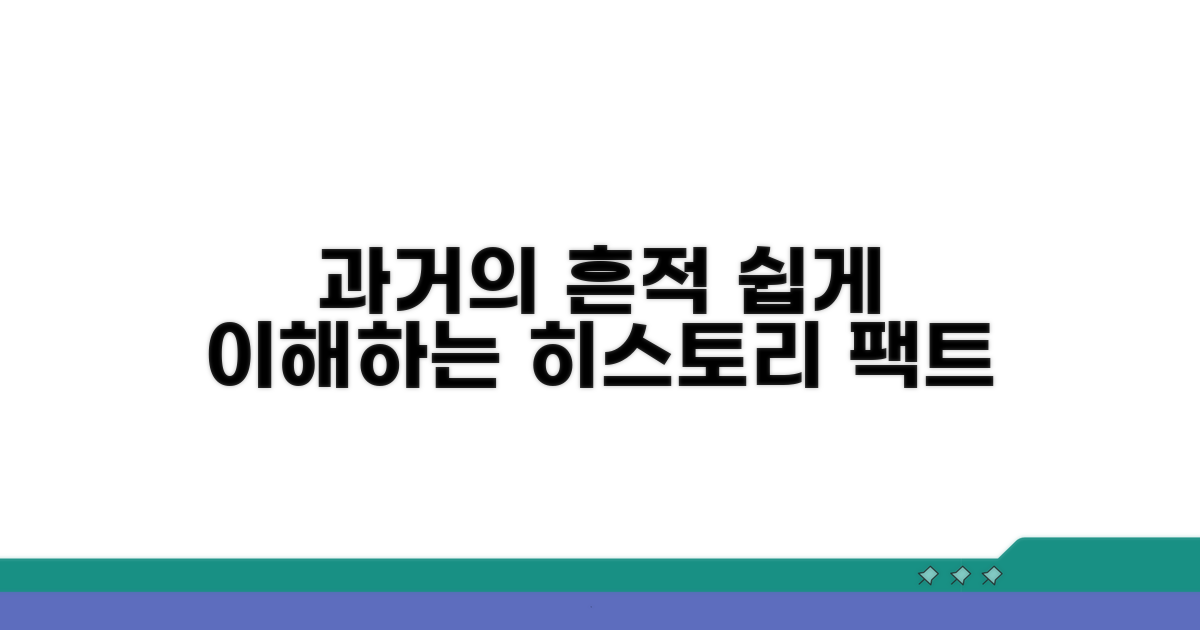 과거의 흔적, 이해를 돕는 해설