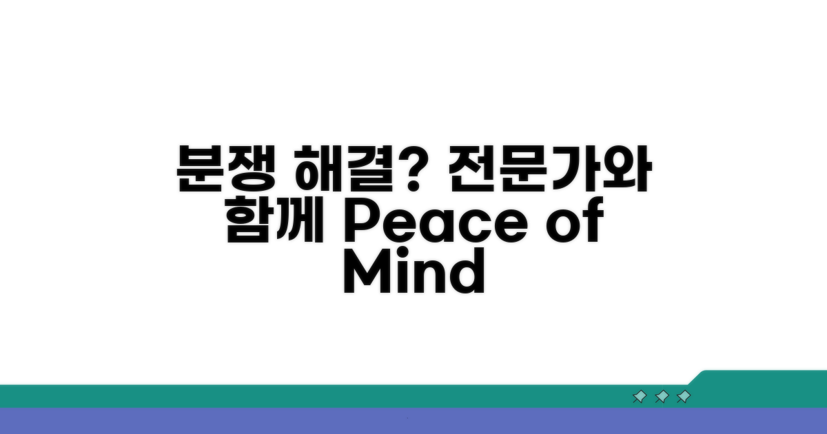 분쟁 해결을 위한 전문가 상담 활용