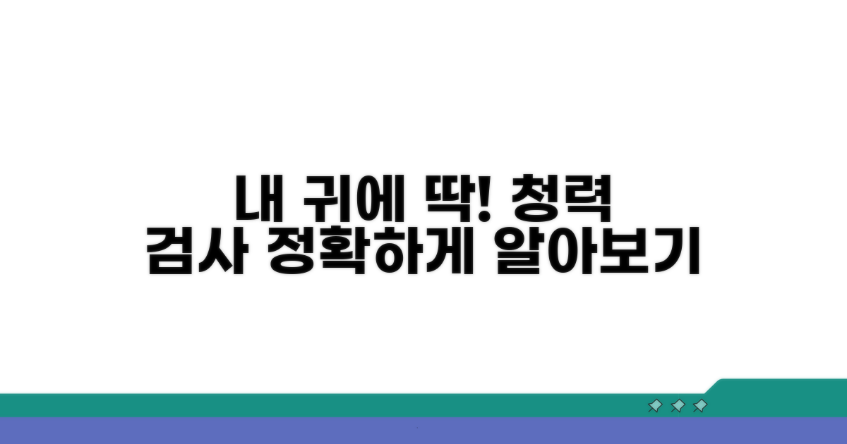 나에게 맞는 청력 검사 방법은?