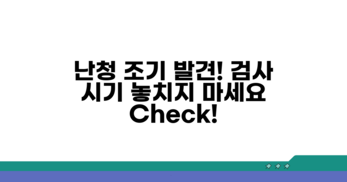 난청 조기 발견, 검사 시기 체크