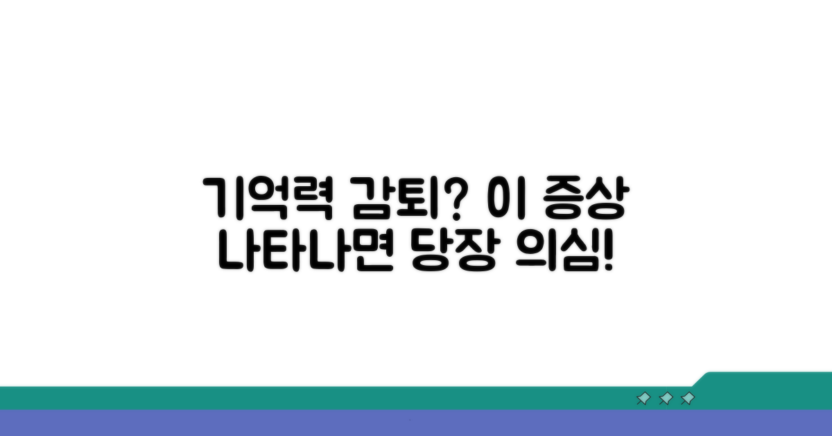 기억력 감퇴, 이런 증상 나타나면 의심