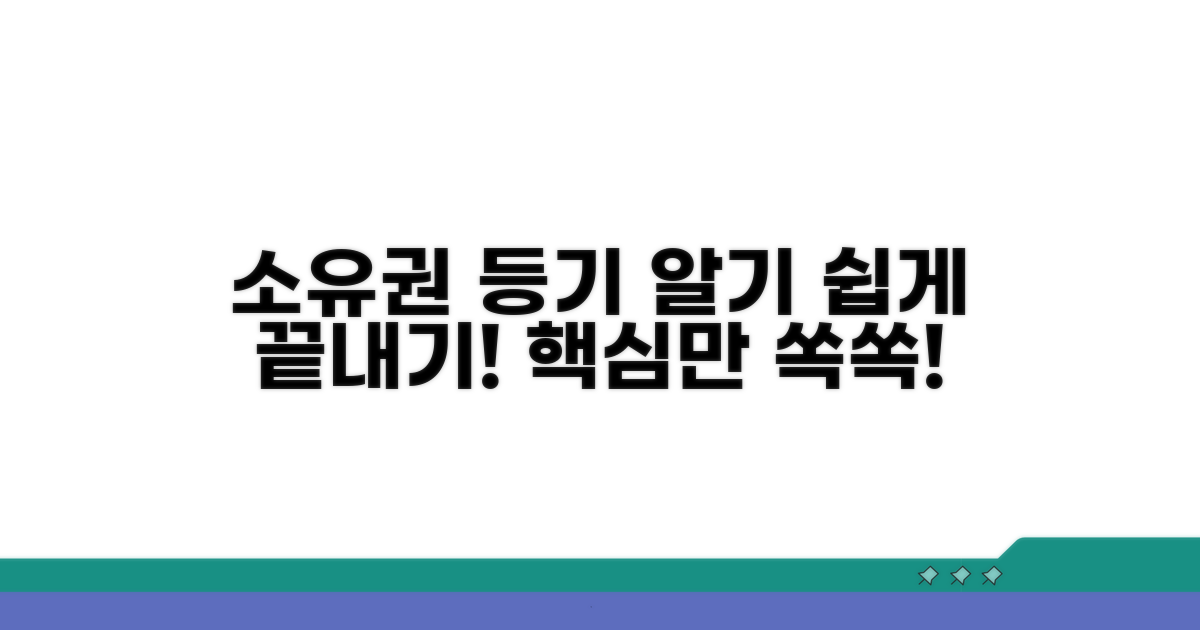 소유권보존등기, 이것만 알면 끝!