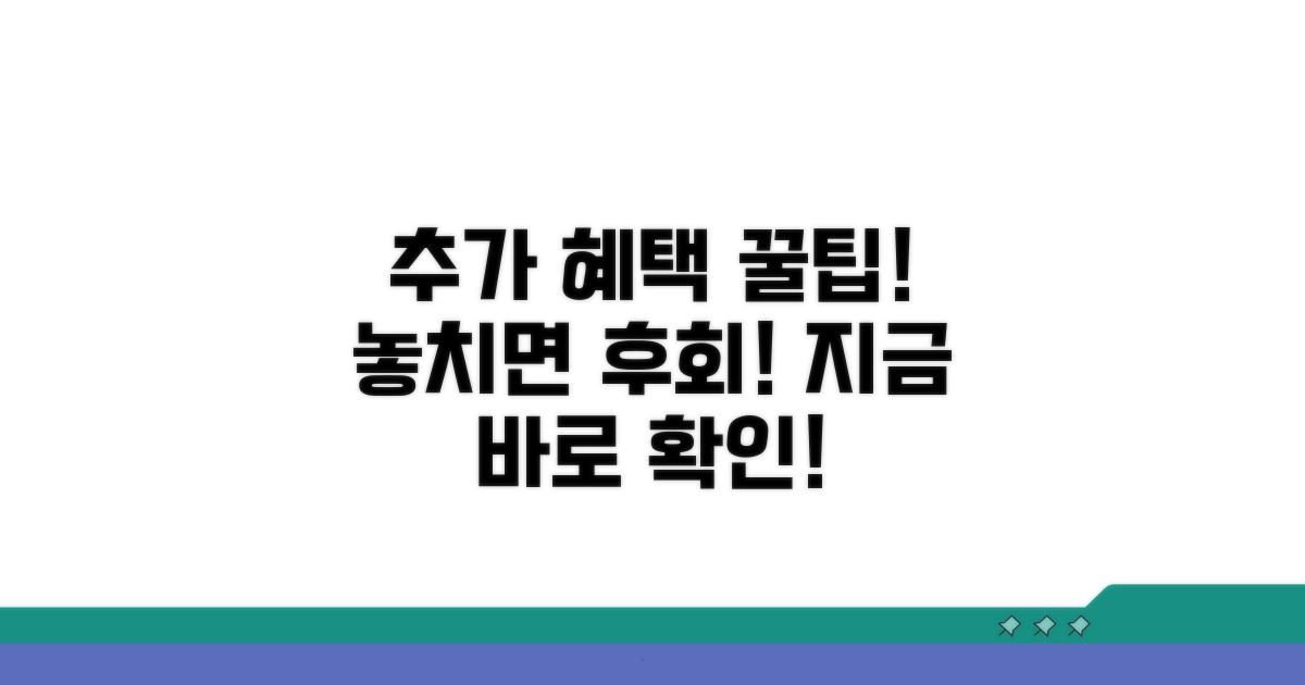 추가 서비스와 꿀팁 확인