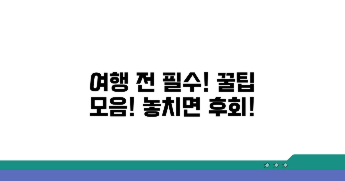 방문 전 알아야 할 필수 정보