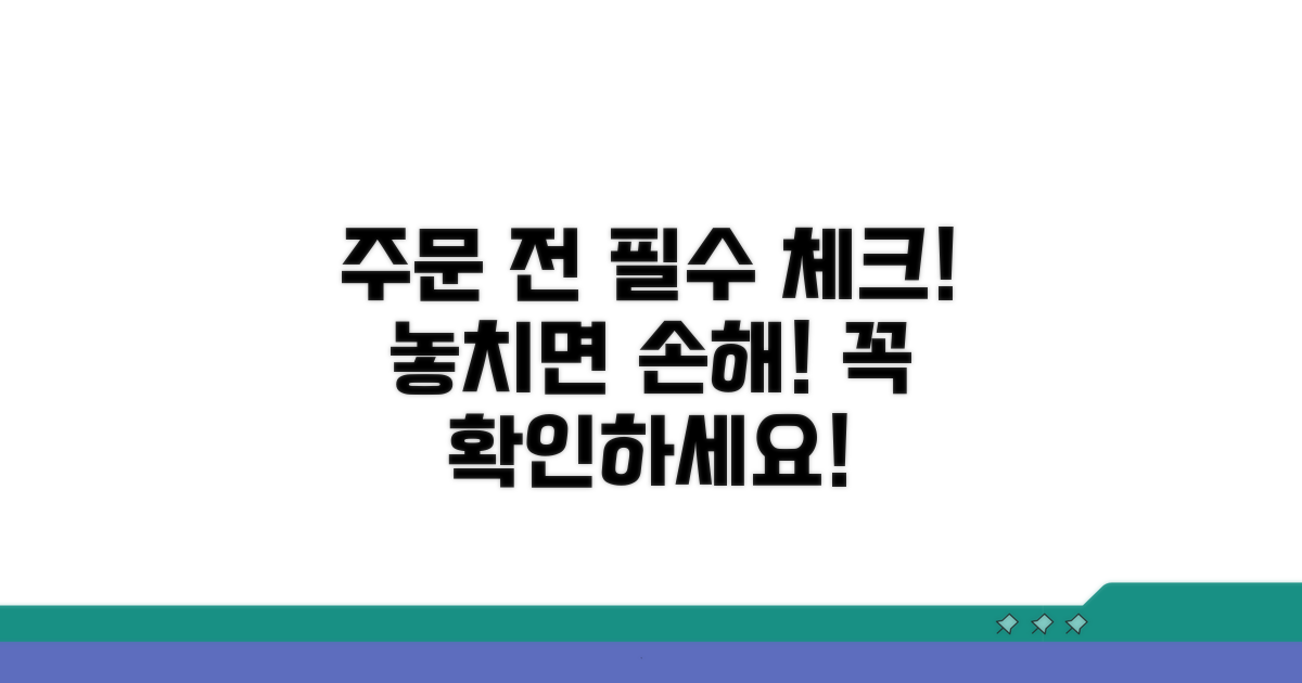 주문 시 주의사항 알아보기