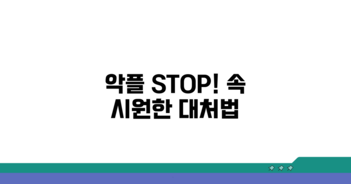 악플 방지 및 대응 꿀팁 모음