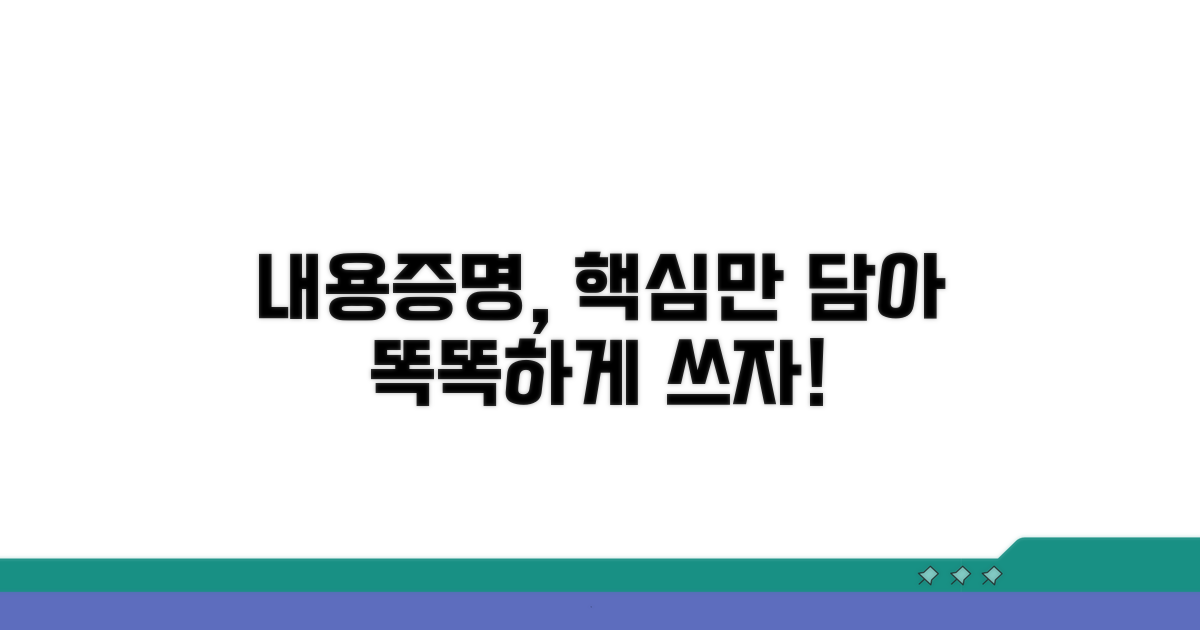 내용증명, 더 똑똑하게 쓰는 법