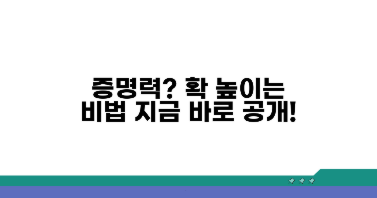 증명력, 어떻게 활용해야 할까?