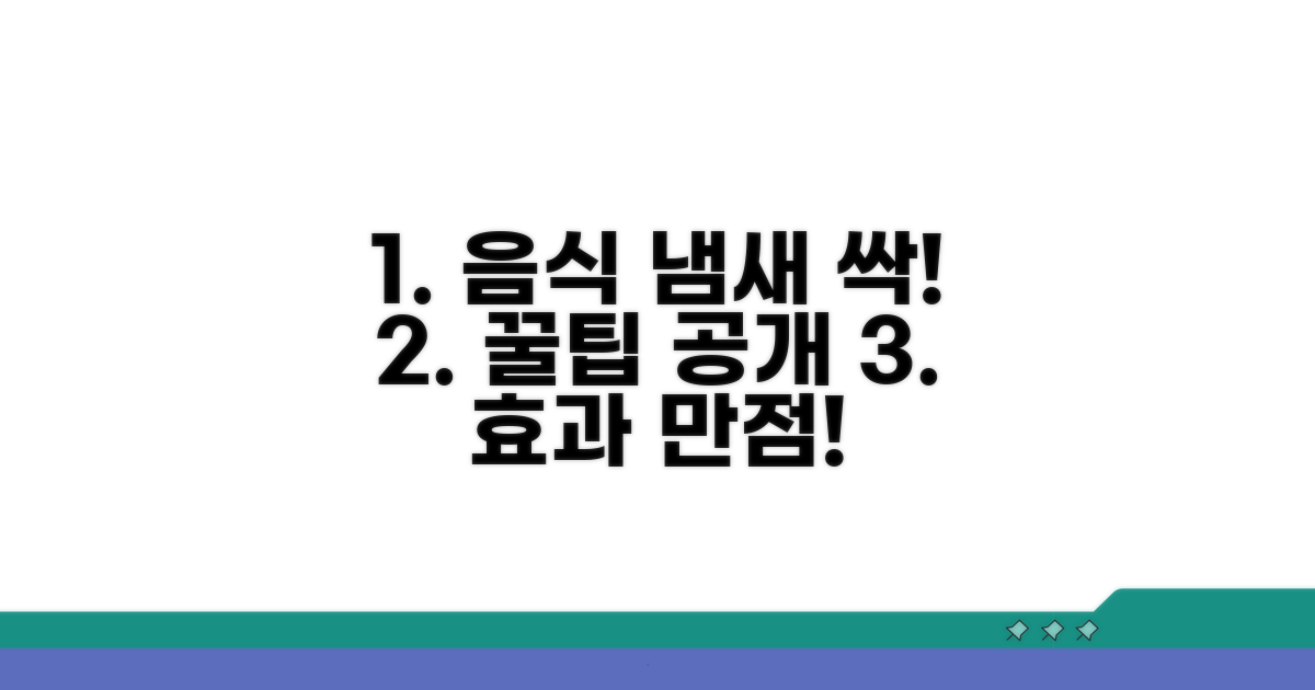 음식 냄새 제거 효과 만점 꿀팁