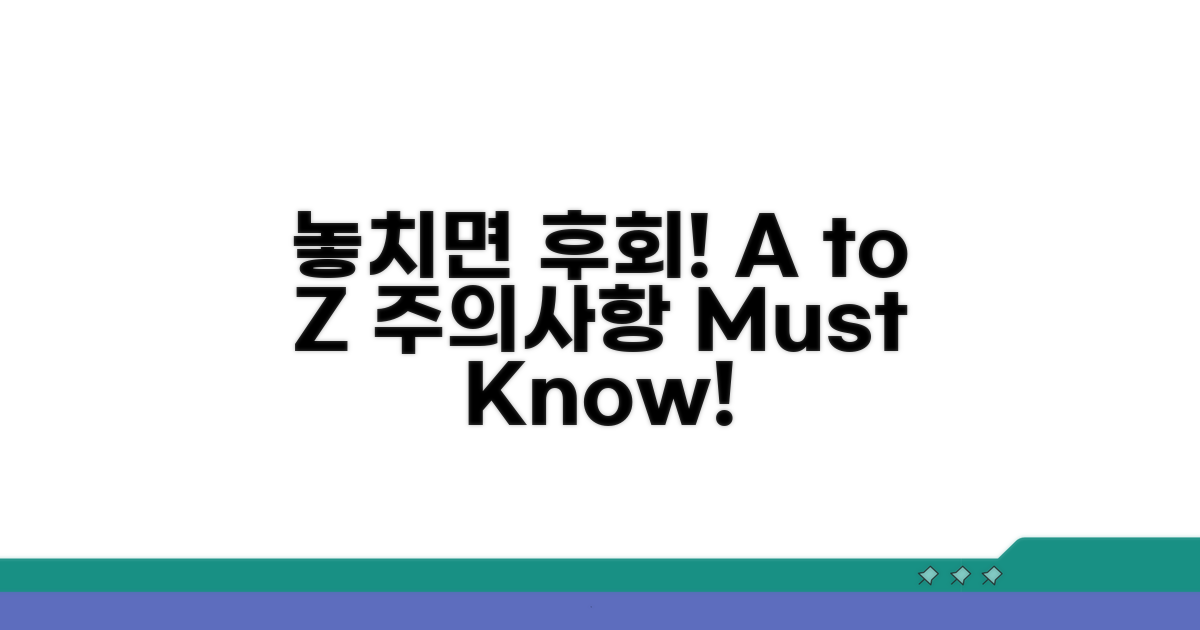 놓치면 후회! 주의사항 A to Z