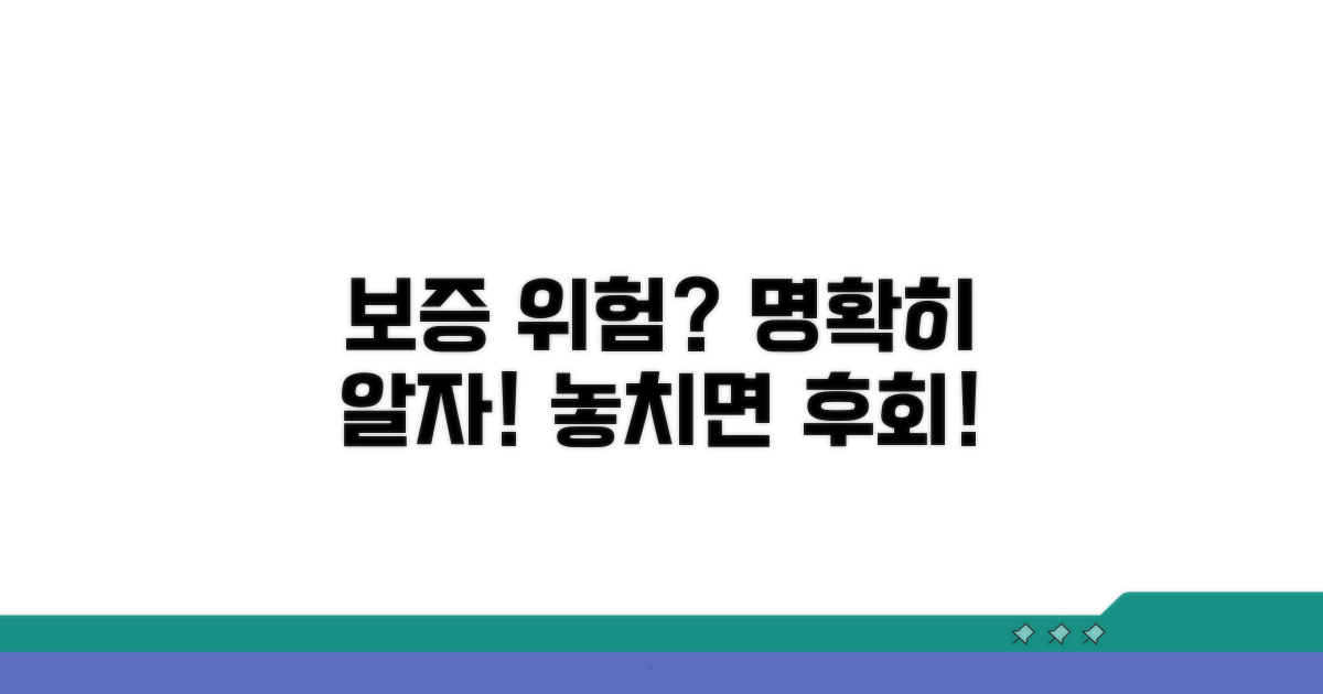 보증 위험, 명확히 알기
