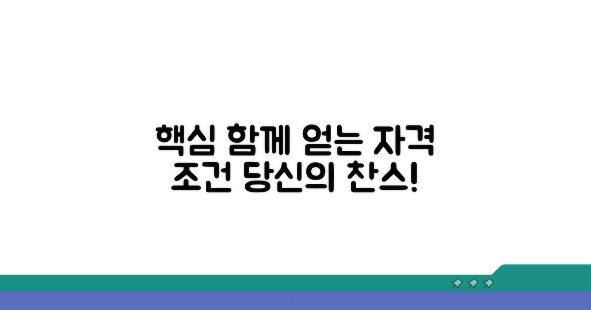 함께 받을 수 있는 자격 조건
