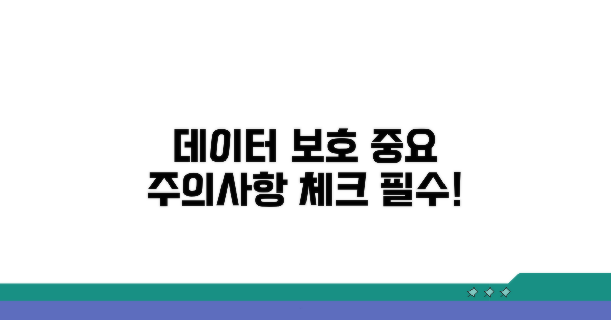 데이터 손상 방지 주의사항 체크