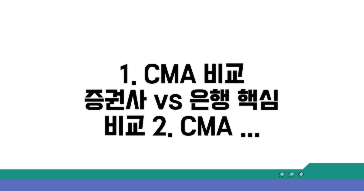 CMA 추천 증권사 은행 비교