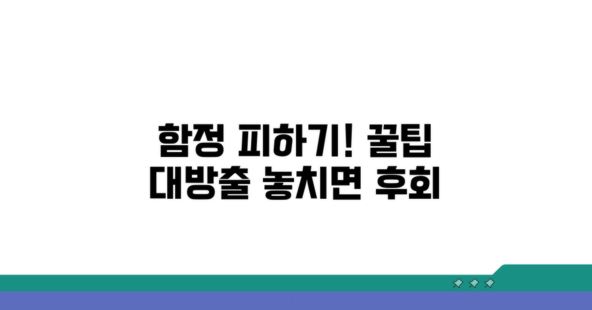 주의해야 할 함정과 팁