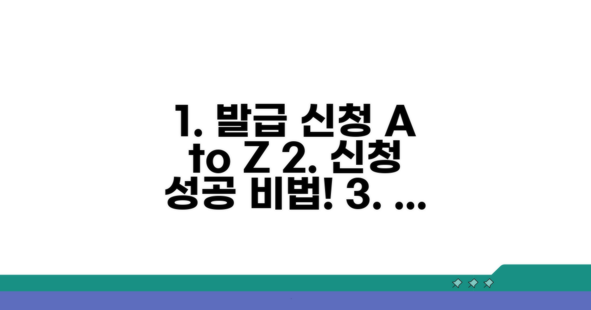 발급 신청 완벽 가이드