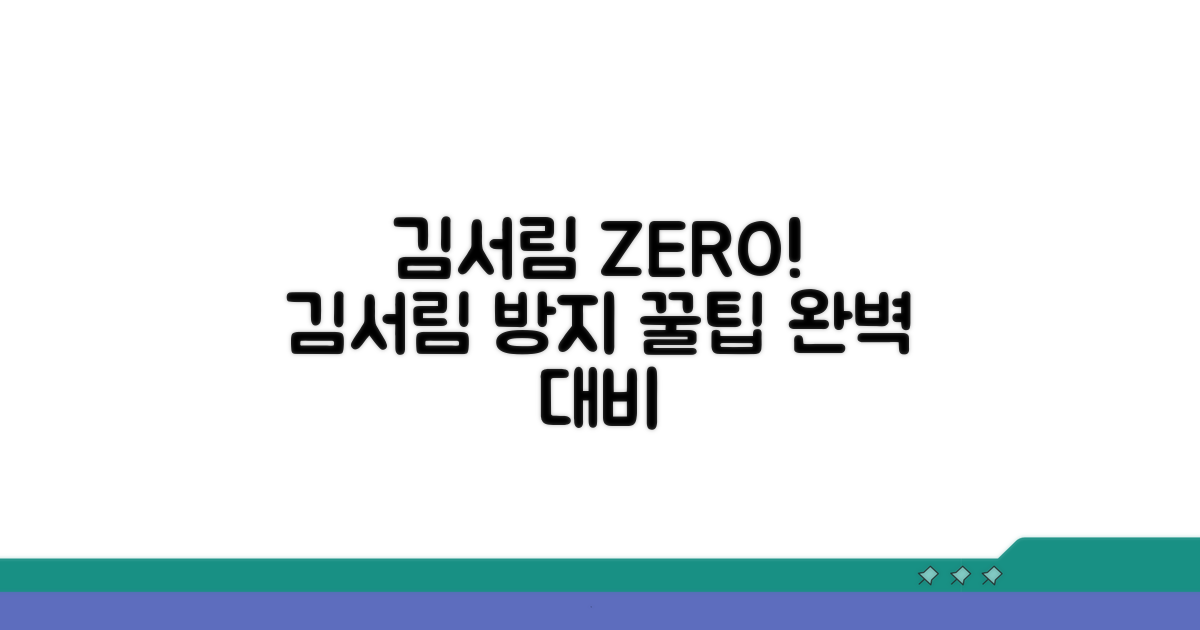 김서림 방지 꿀팁 모음