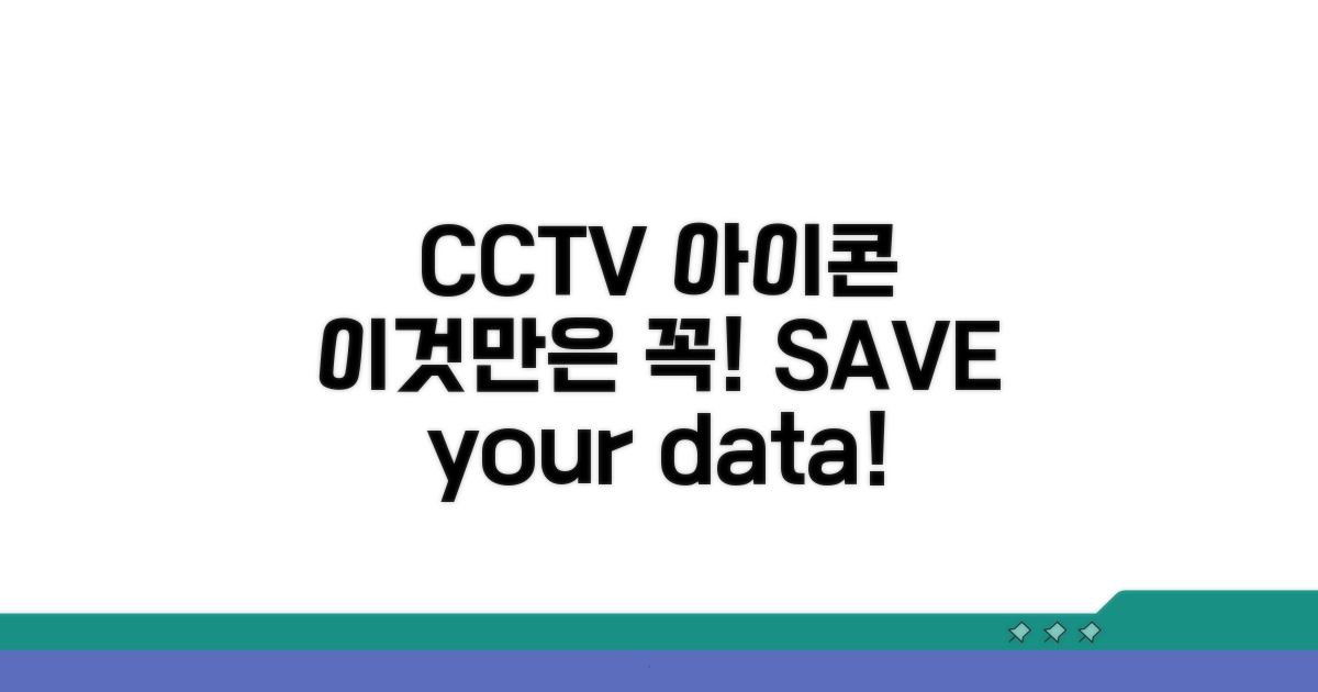 CCTV 아이콘, 이것만은 꼭 알자